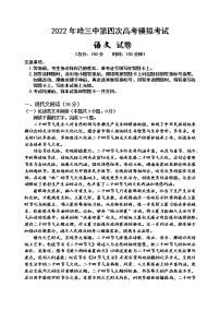 黑龙江省哈尔滨市第三中学2022年第四次高考模拟考试语文试卷及参考答案