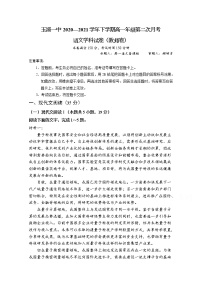 2021玉溪一中高一下学期第二次月考语文试题含答案