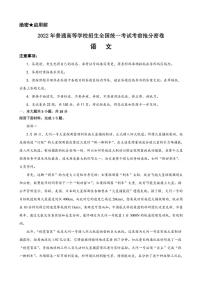 2022年高考语文考前抢分密卷（北京版）（一） 附答案