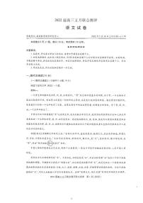 湖北省2021-2022学年高三下学期5月联考语文试卷