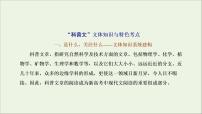 2022届高考语文一轮复习专题一现代文阅读Ⅰ第5课时“科普文”文体知识与特色考点课件新人教版202109171304