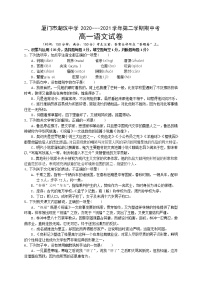 2021厦门湖滨中学高一下学期期中考试语文试题含答案