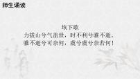 2020-2021学年第一单元3* 鸿门宴背景图课件ppt