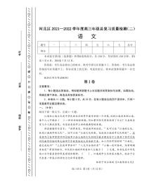 2022届天津市河北区高三二模语文试题及答案