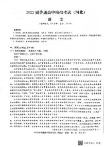 2022石家庄部分学校高三下学期5月模拟考试语文PDF版含答案