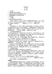 人教统编版必修 下册11.1 谏逐客书教学设计