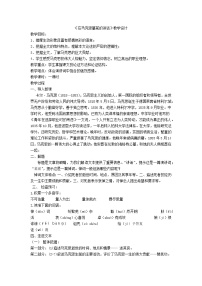 高中语文人教统编版必修 下册10.2 在马克思墓前的讲话教案设计