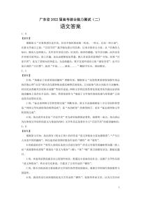 2021-2022学年广东省高三综合能力测试（二）语文试题 PDF版含答案