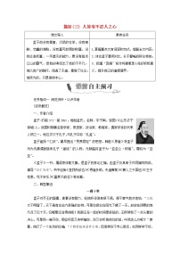 语文选择性必修 上册5.3 *人皆有不忍人之心导学案