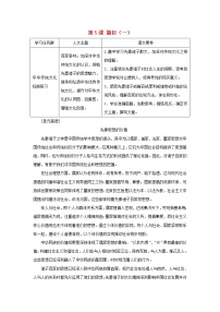 2020-2021学年4.1《论语》十二章导学案