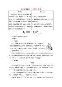 人教统编版选择性必修 上册6.1《老子》四章导学案