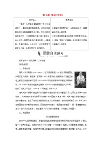 高中语文人教统编版选择性必修 上册第三单元9 复活（节选）学案