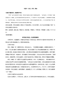 专题03+信念传承教育（4篇）－2022年高考作文模拟专练