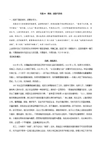 专题04教育、创新与劳动（3篇）－2022年高考作文模拟专练