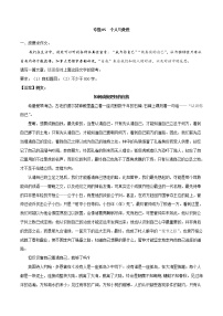 专题05+个人与处世（3篇）－2022年高考作文模拟专练
