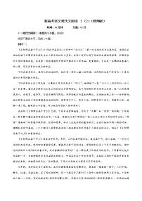 专题02：现代文阅读 Ⅰ（2）-2022年新高考语文二轮复习限时专题训练宝鉴