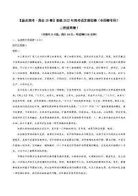 二轮拔高卷1-【赢在高考·黄金20卷】备战2022年高考语文模拟卷（全国卷专用）