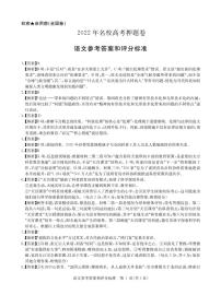 2022届华大新高考联盟五省名校新高考联盟高三高考押题 语文试题及答案