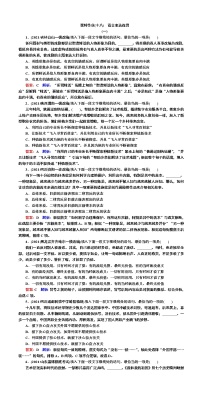 课时作业18 语言表达连贯-2022高考语文二轮复习全书word（新高考）