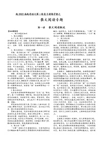 第三板块+散文阅读+第一讲+散文阅读概述-2022届高三语文二轮复习专题学案（原卷版+解析版）