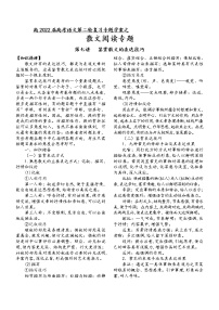 第三板块+散文阅读+第七讲+鉴赏散文的表达技巧-2022届高三语文二轮复习专题学案（原卷版+解析版）