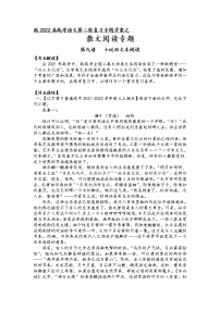 第三板块散文阅读第十讲散文双文本阅读-2022届高三语文二轮复习专题学案（原卷版+解析版）