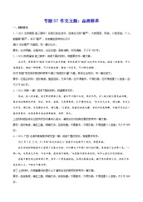 专题07 作文主题：品质修养-2022届高考语文二轮复习主题作文+范文新编