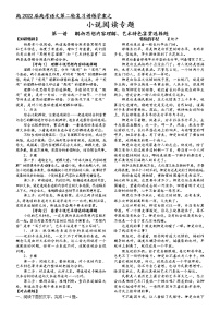 第二板块 小说阅读 第一讲 解析思想内容理解、艺术特色鉴赏选择题  2022届高三语文二轮复习专题学案（原卷版+解析版）
