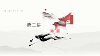 第二讲《鸿门宴》-2022届高三语文文言文回归教材第一轮复习