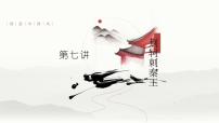 第七讲《兰亭集序》-2022届高三语文文言文回归教材第一轮复习