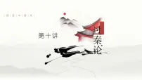 第十讲《过秦论》-2022届高三语文文言文回归教材第一轮复习