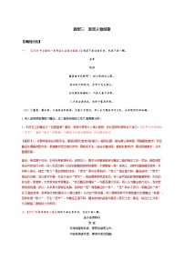 2022届高三高考语文二轮复习古诗阅读 考点2 鉴赏古代诗歌的形象 题型三　鉴赏人物形象