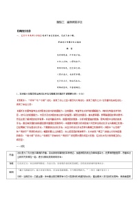 2022届高三高考语文二轮复习古诗阅读 考点3 鉴赏古代诗歌的表达技巧 题型三　鉴赏表现手法