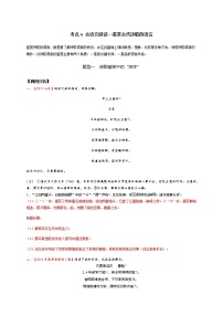 2022届高三高考语文二轮复习古诗阅读 考点4 鉴赏古代诗歌的语言 题型二　诗歌鉴赏中的“炼字”