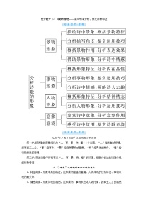 2.5古代诗歌鉴赏抢分提升22诗歌形象题——逐句精准分析，抓住形象特征（word）-2022大二轮【导学教程】 高考语文专题辅导与训练