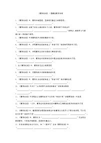 2022届高考语文必背古诗文理解性默写训练：《曹刿论战》