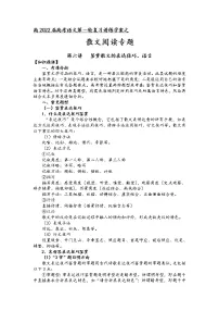 第三板块 散文阅读 第六讲 鉴赏散文的表达技巧、语言 讲练学案-2022届高三语文一轮复习(原卷版+解析版)
