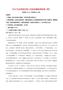 2022年高考语文第二次综合模拟评估卷（全国卷版）（四）