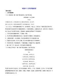 专题05 古代诗歌阅读(提升训练)-2022年高考语文二轮复习考点强化+新题速递