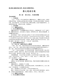 第三板块 散文阅读 第三讲 散文词义、句意的理解 讲练学案-2022届高三语文一轮复习（原卷版+解析版）
