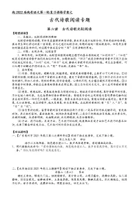 第六板块 古代诗歌阅读 第六讲 古代诗歌比较阅读 讲练学案-2022届高三语文一轮复习(原卷版+解析版)