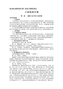 第二板块 小说阅读专题 第一讲 揣摩小说中的人物形象 讲练学案-2022届高三语文一轮复习（原卷版+解析版）