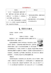 高中语文人教统编版选择性必修 中册5 *人应当坚持正义学案