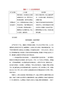 高中语文人教统编版选择性必修 中册6.1 记念刘和珍君导学案