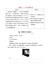 语文选择性必修 中册6.2 *为了忘却的记念导学案