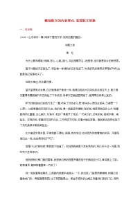 新人教版高考语文二轮复习练习题十六概括散文的内容要点鉴赏散文形象含解析