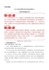 必刷卷01-2022年高考语文考前信息必刷卷（全国甲卷地区专用）