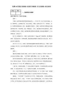 专题10实用文本阅读+论述文本阅读+文言文阅读+语言表达－2022年高考语文一轮复习新题型组合练