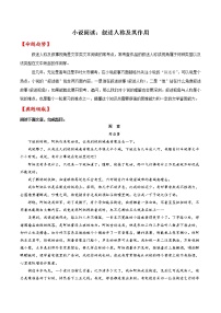 03 高考小说阅读：叙事人称及其作用-备战2022高考文学类文本阅读考点讲解与对点训练