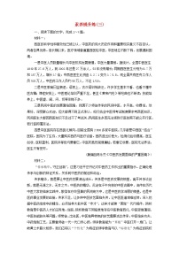 部编版高中语文必修下册素养提升练3含解析